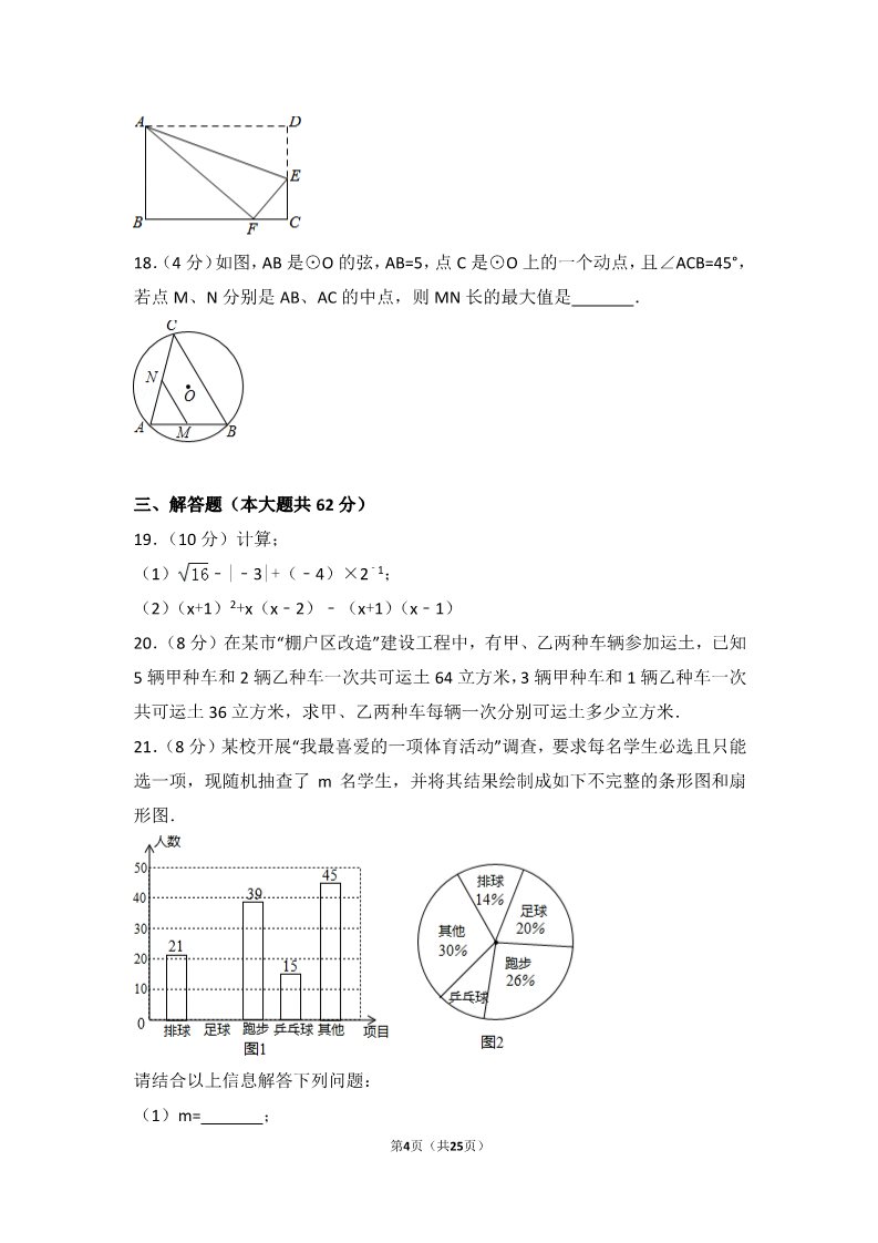 初一下册数学（湘教版）2017年海南省中考数学试卷第4页