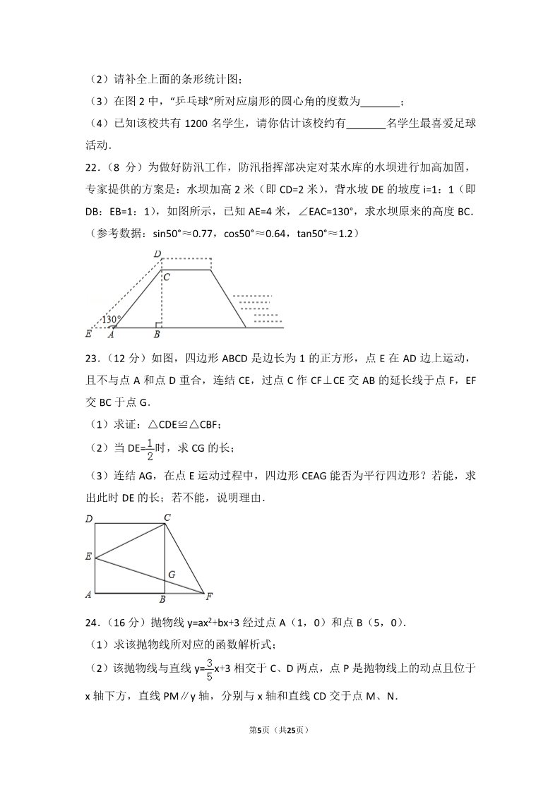 初一下册数学（湘教版）2017年海南省中考数学试卷第5页