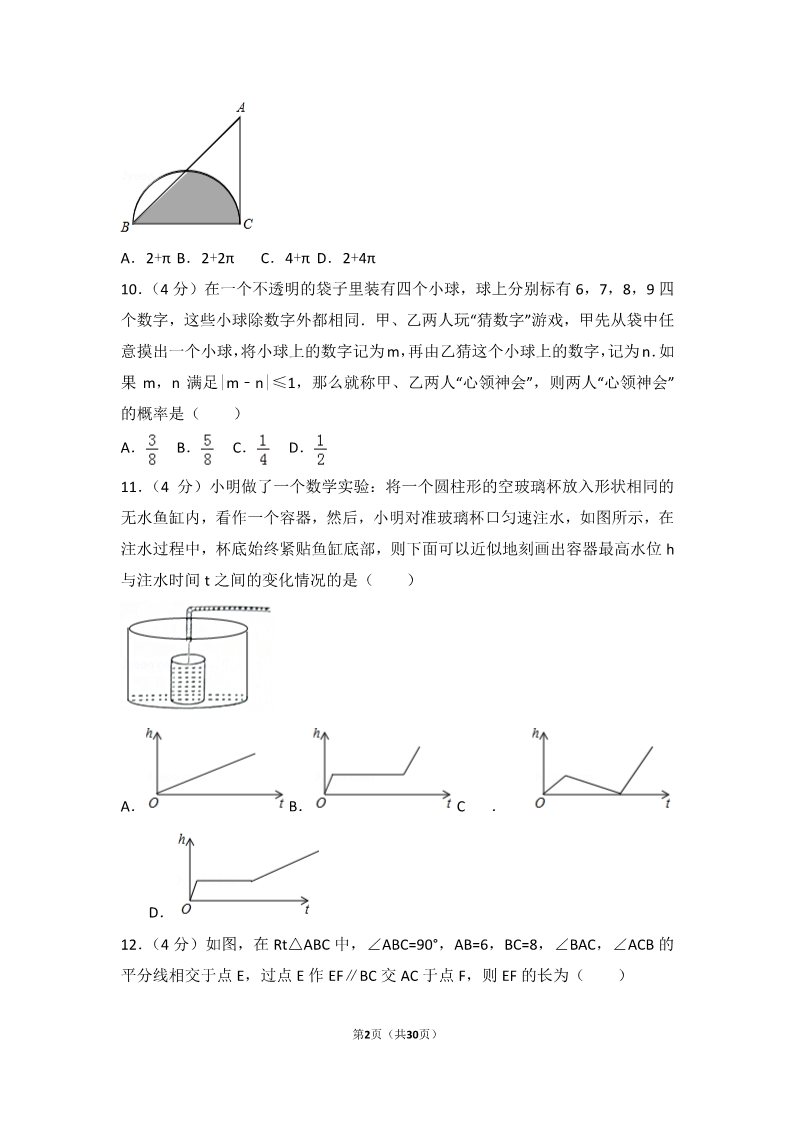 初一下册数学（湘教版）2017年山东省淄博市中考数学试卷第2页