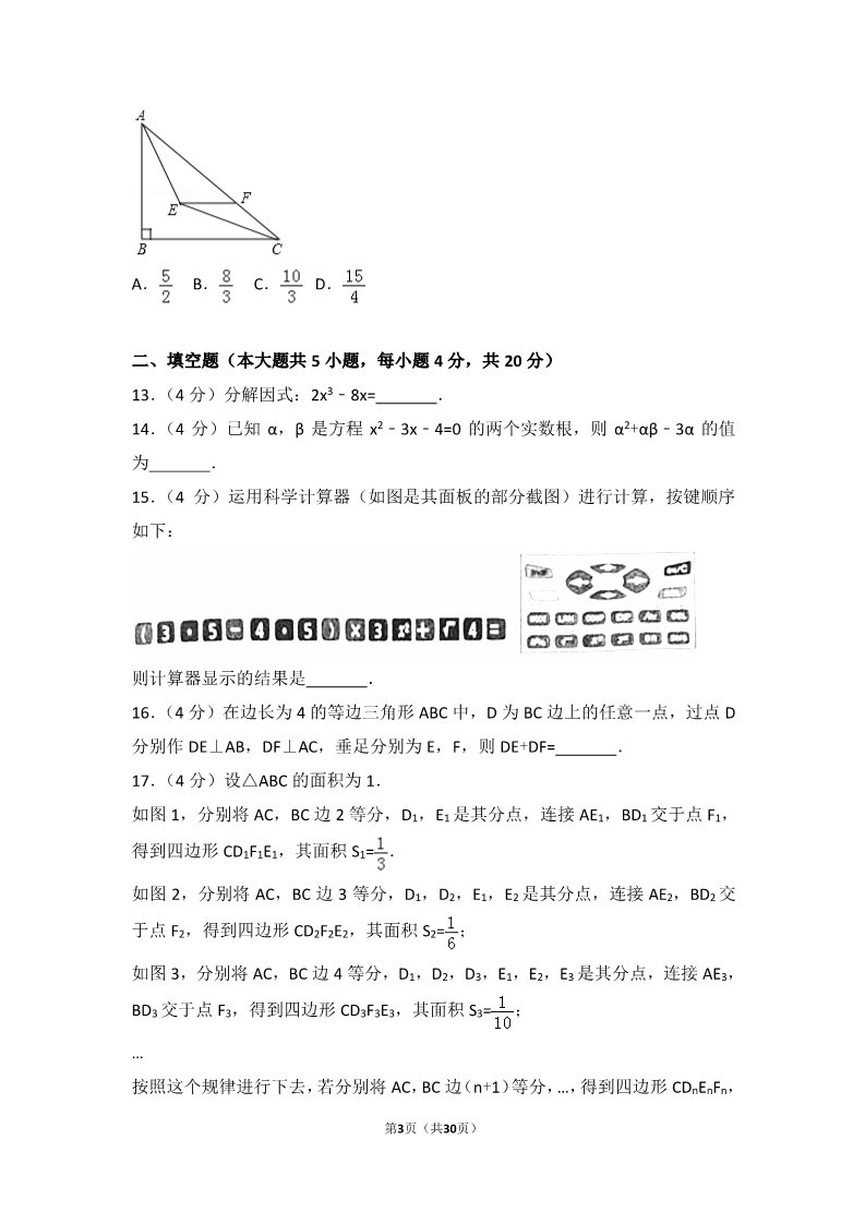 初一下册数学（湘教版）2017年山东省淄博市中考数学试卷第3页