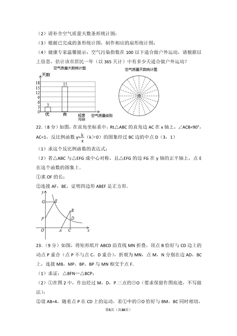 初一下册数学（湘教版）2017年山东省淄博市中考数学试卷第5页