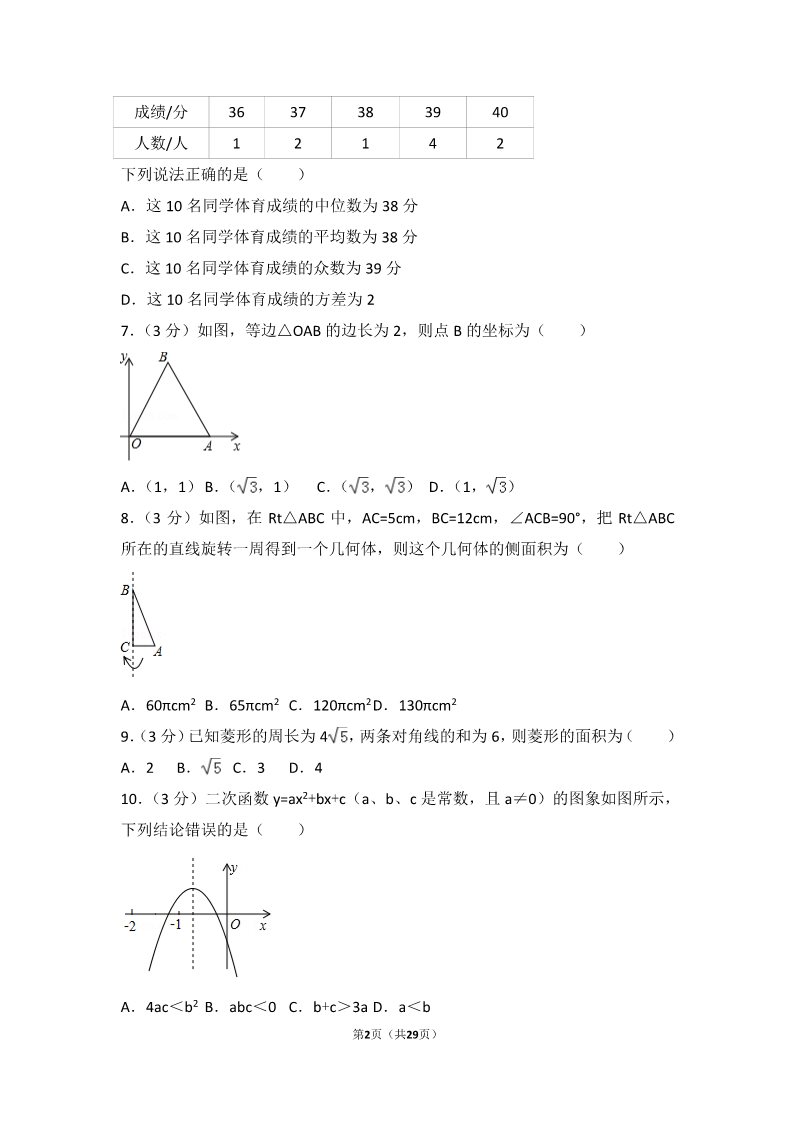 初一下册数学（湘教版）2017年四川省南充市中考数学试卷第2页
