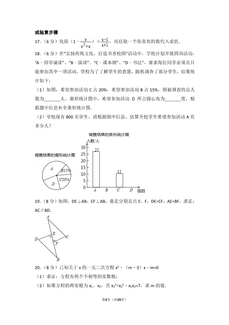 初一下册数学（湘教版）2017年四川省南充市中考数学试卷第4页