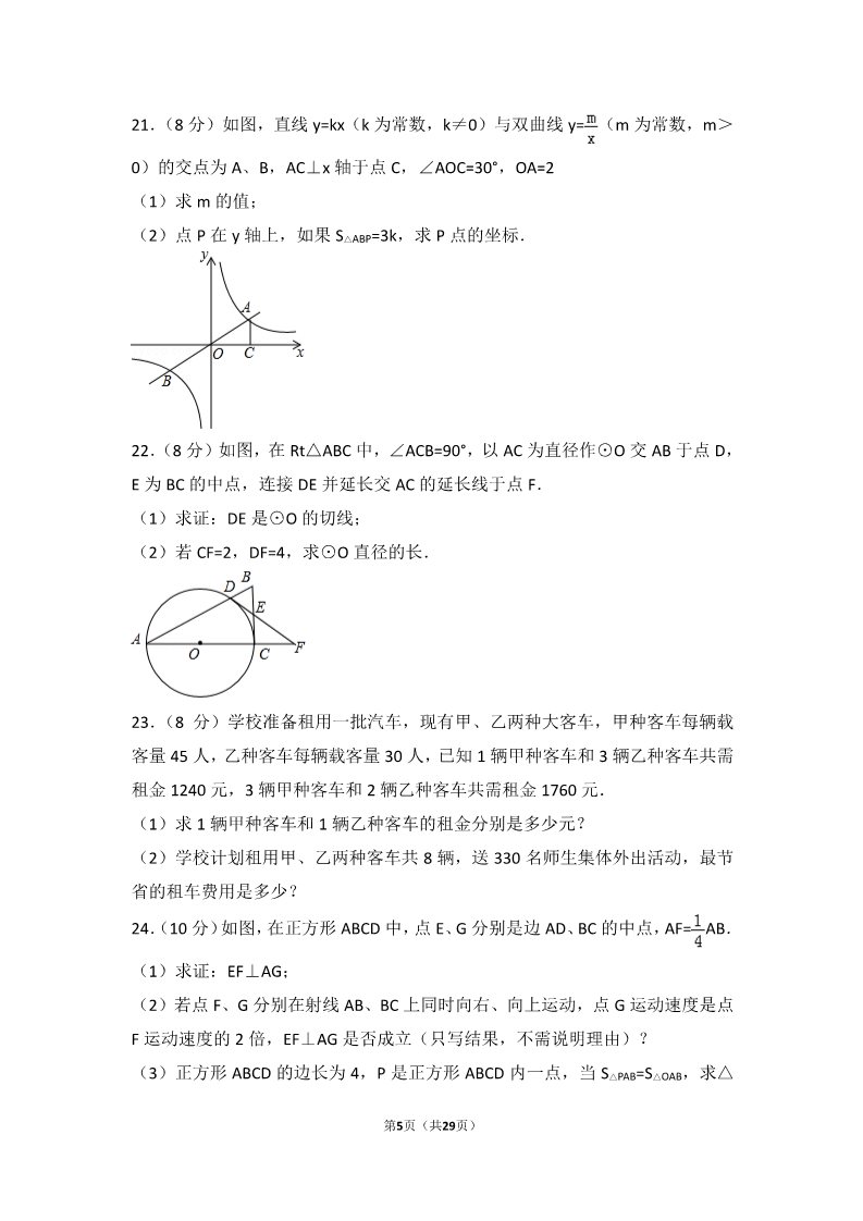 初一下册数学（湘教版）2017年四川省南充市中考数学试卷第5页