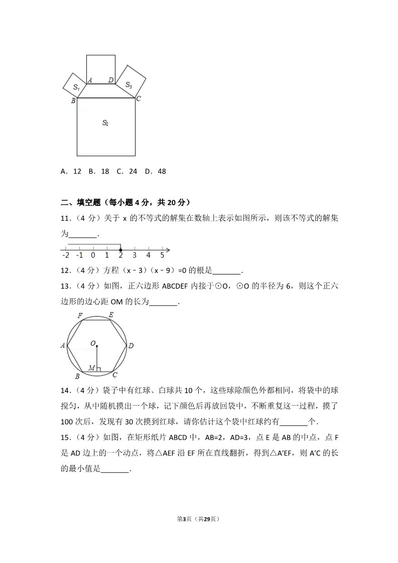 初一下册数学（湘教版）2017年贵州省贵阳市中考数学试卷第3页