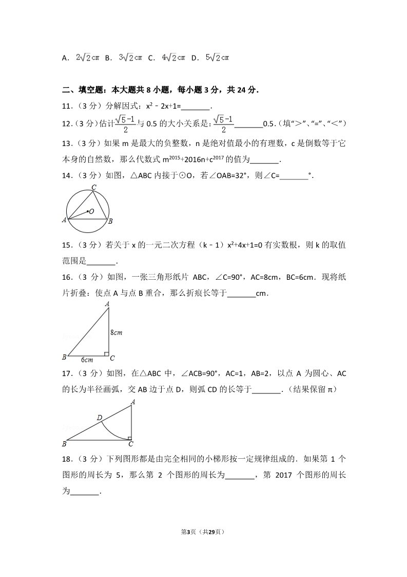 初一下册数学（湘教版）2017年甘肃省酒泉市中考数学试卷第3页