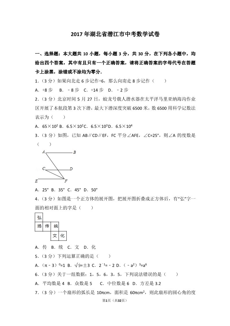 初一下册数学（湘教版）2017年湖北省潜江市中考数学试卷第1页