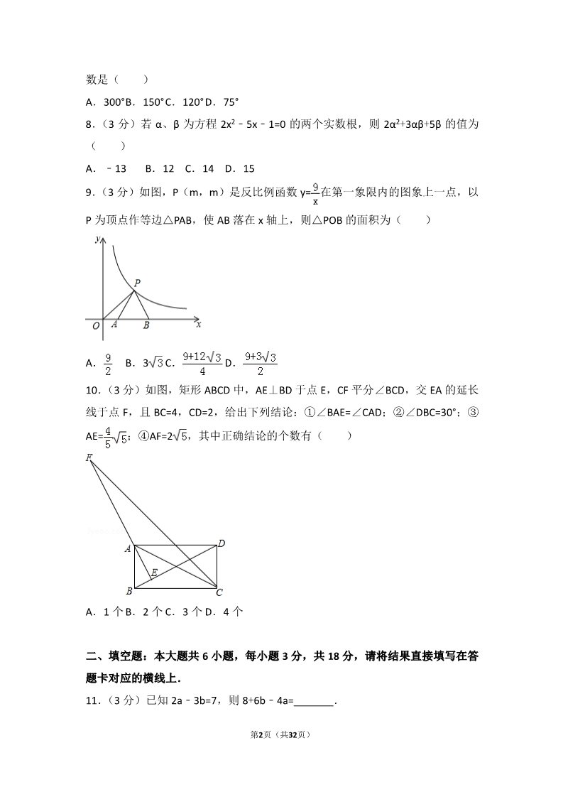 初一下册数学（湘教版）2017年湖北省潜江市中考数学试卷第2页