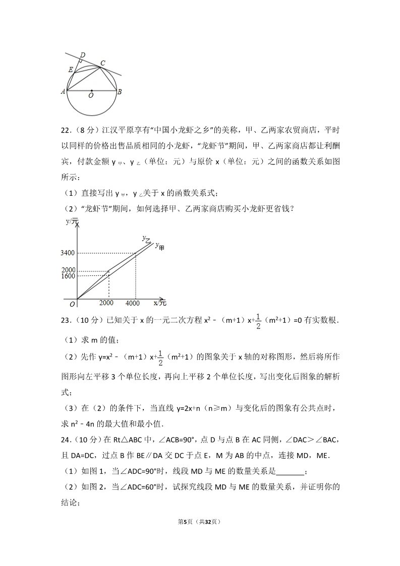 初一下册数学（湘教版）2017年湖北省潜江市中考数学试卷第5页