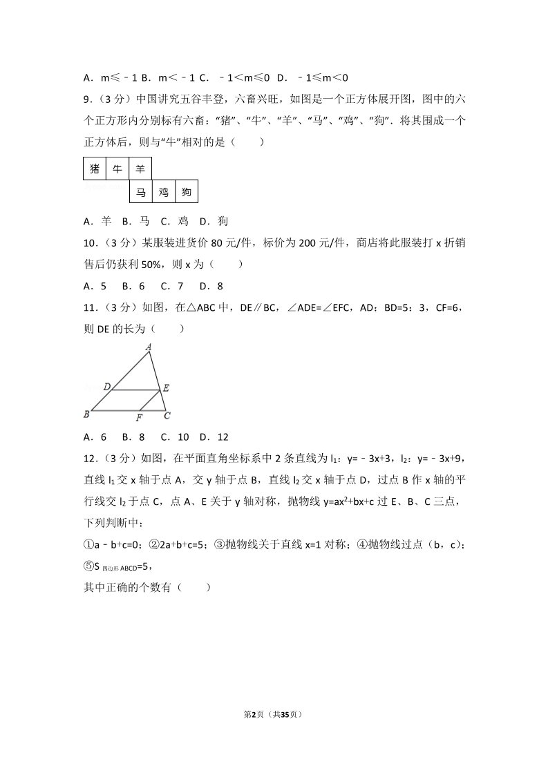 初一下册数学（湘教版）2017年湖北省恩施州中考数学试卷第2页
