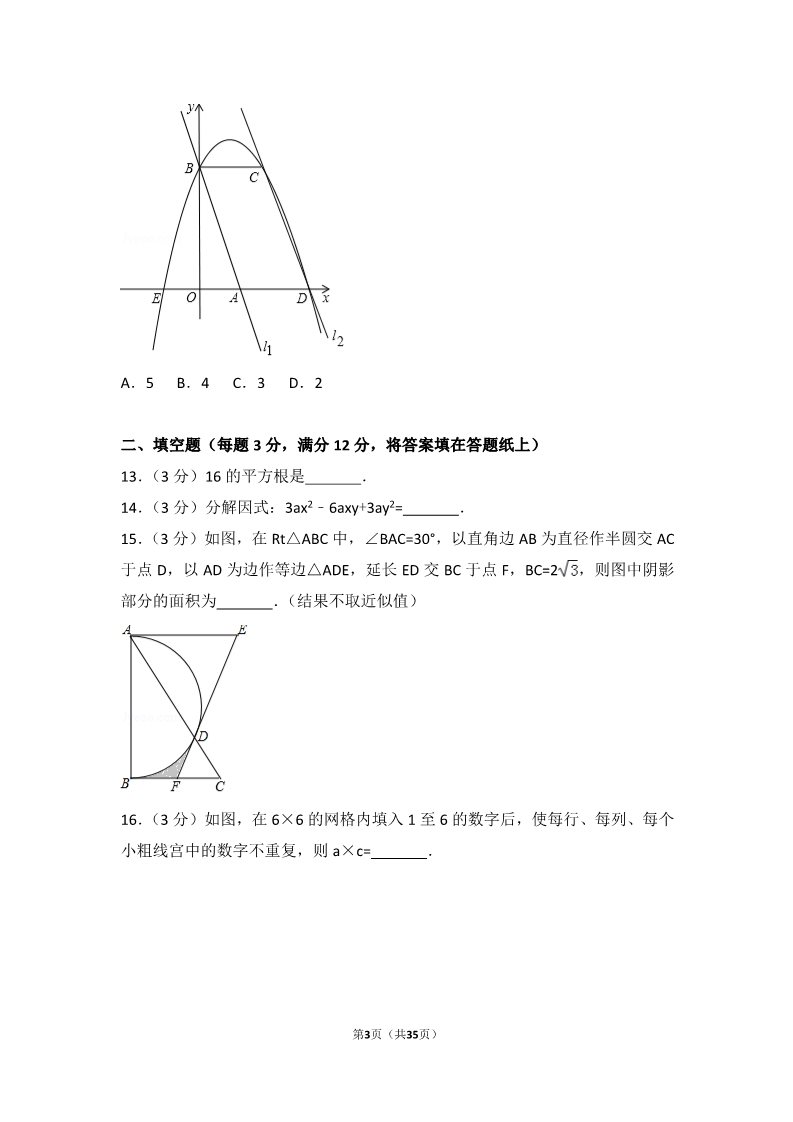初一下册数学（湘教版）2017年湖北省恩施州中考数学试卷第3页