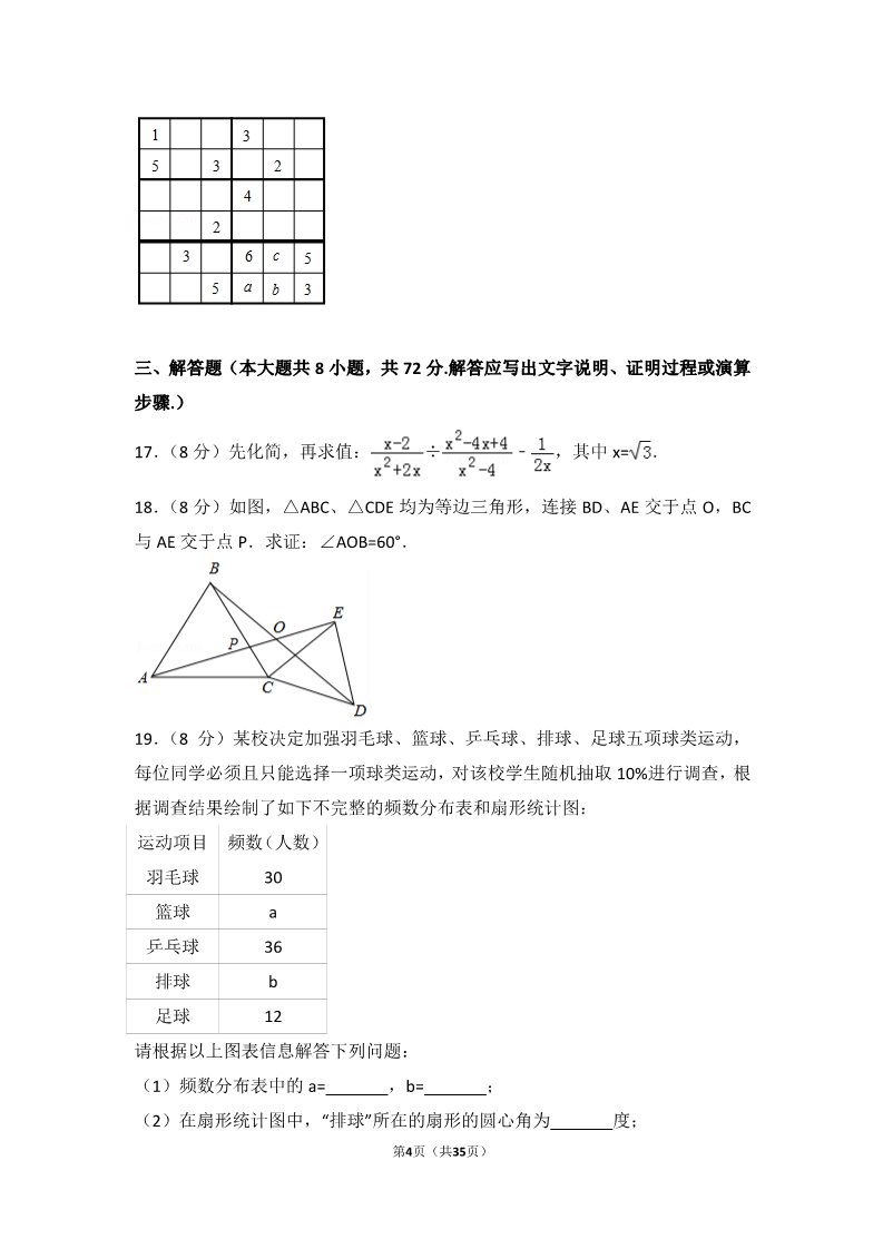 初一下册数学（湘教版）2017年湖北省恩施州中考数学试卷第4页