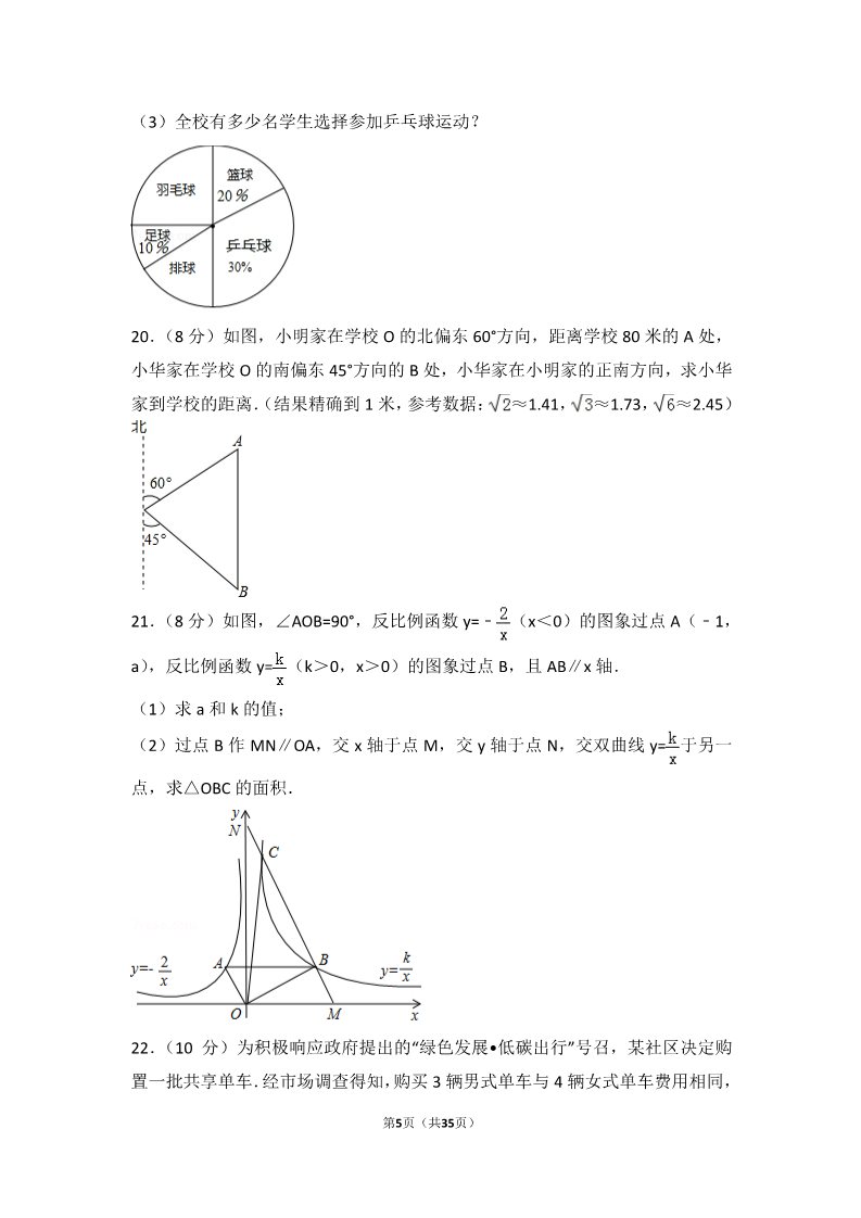 初一下册数学（湘教版）2017年湖北省恩施州中考数学试卷第5页