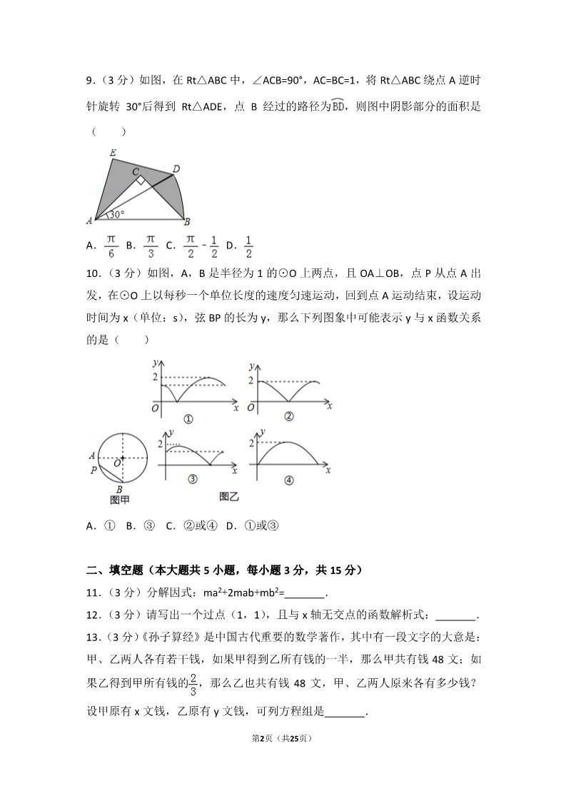 初一下册数学（湘教版）2017年山东省济宁市中考数学试卷第2页