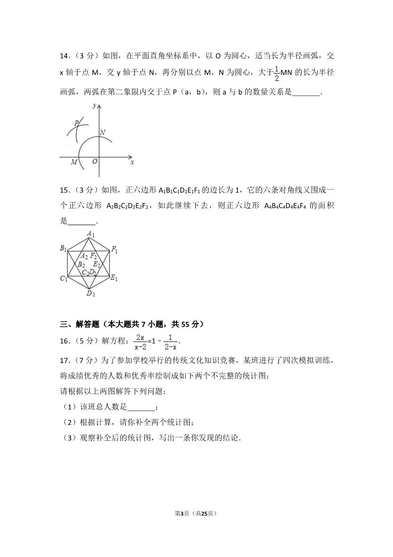 初一下册数学（湘教版）2017年山东省济宁市中考数学试卷第3页