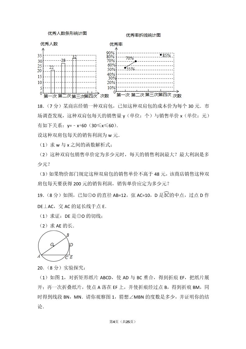 初一下册数学（湘教版）2017年山东省济宁市中考数学试卷第4页