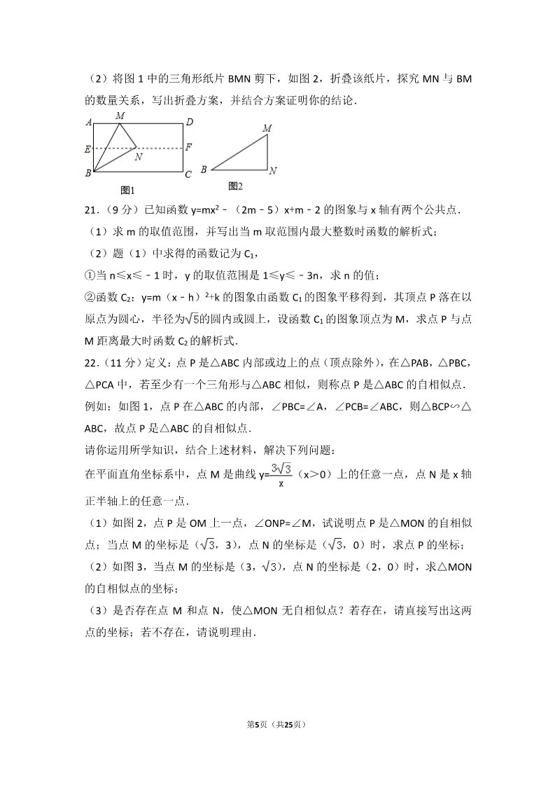初一下册数学（湘教版）2017年山东省济宁市中考数学试卷第5页