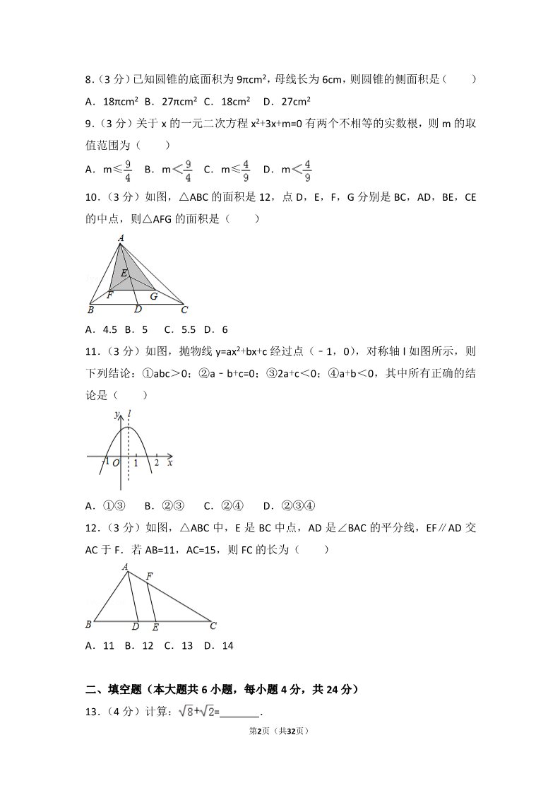 初一下册数学（湘教版）2017年贵州省遵义市中考数学试卷第2页
