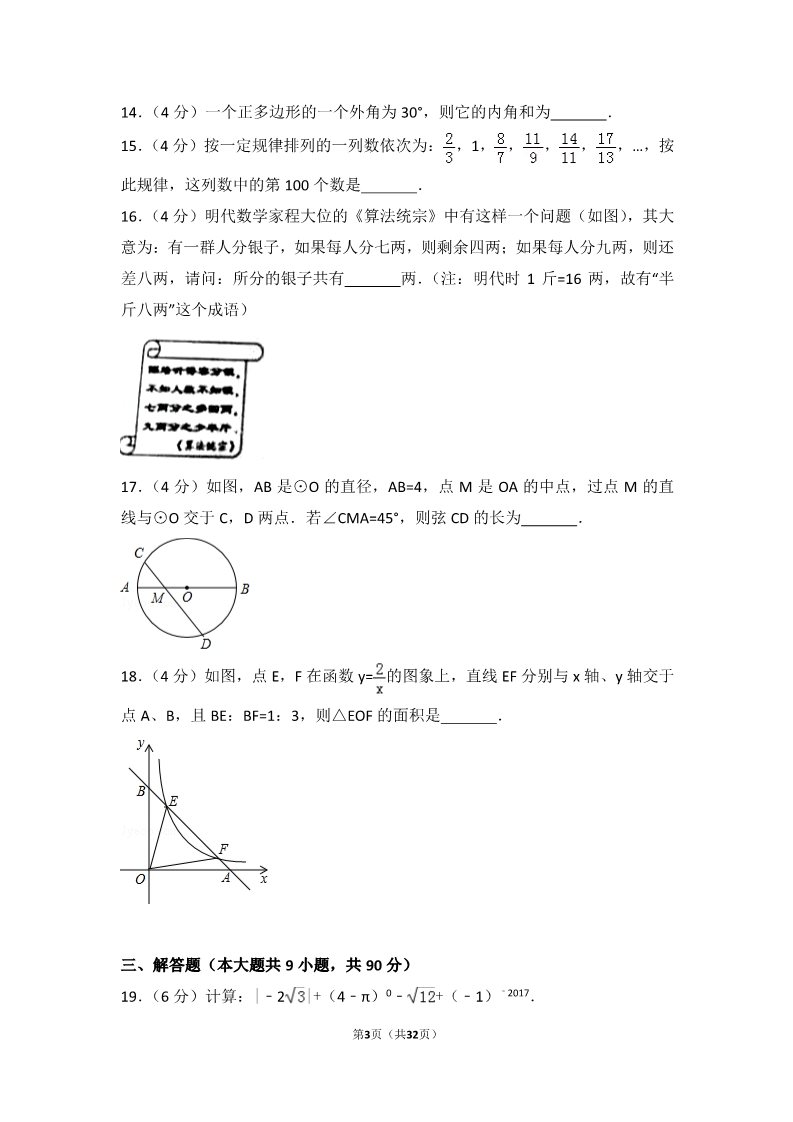 初一下册数学（湘教版）2017年贵州省遵义市中考数学试卷第3页
