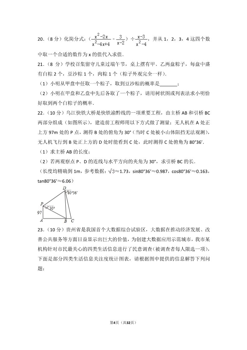 初一下册数学（湘教版）2017年贵州省遵义市中考数学试卷第4页