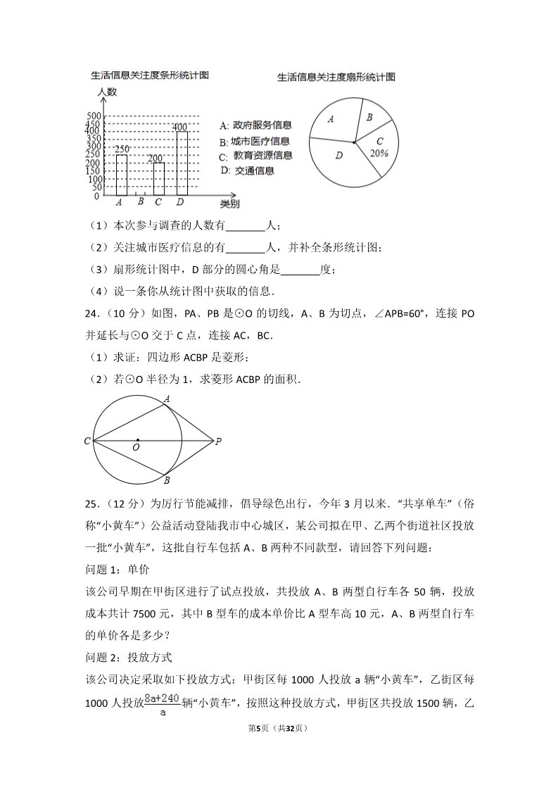 初一下册数学（湘教版）2017年贵州省遵义市中考数学试卷第5页