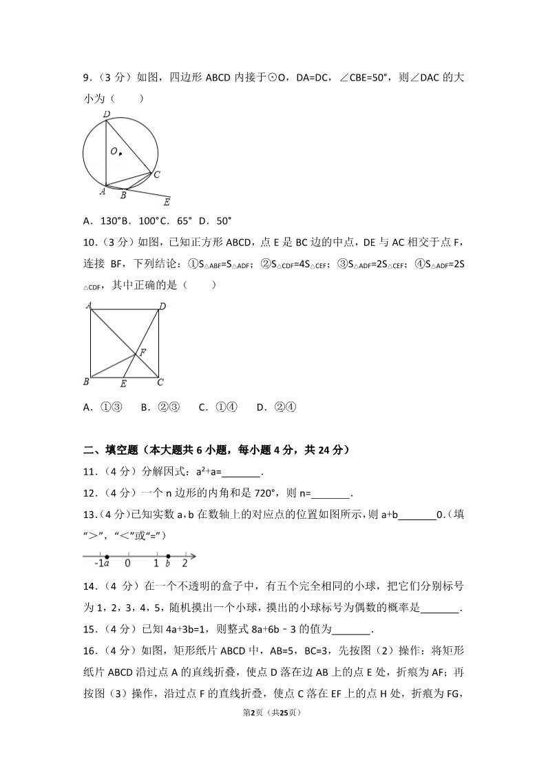 初一下册数学（湘教版）2017年广东省中考数学试卷第2页
