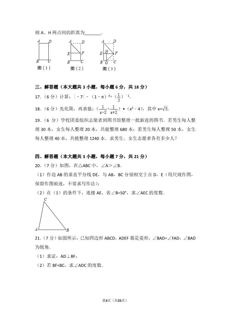 初一下册数学（湘教版）2017年广东省中考数学试卷第3页