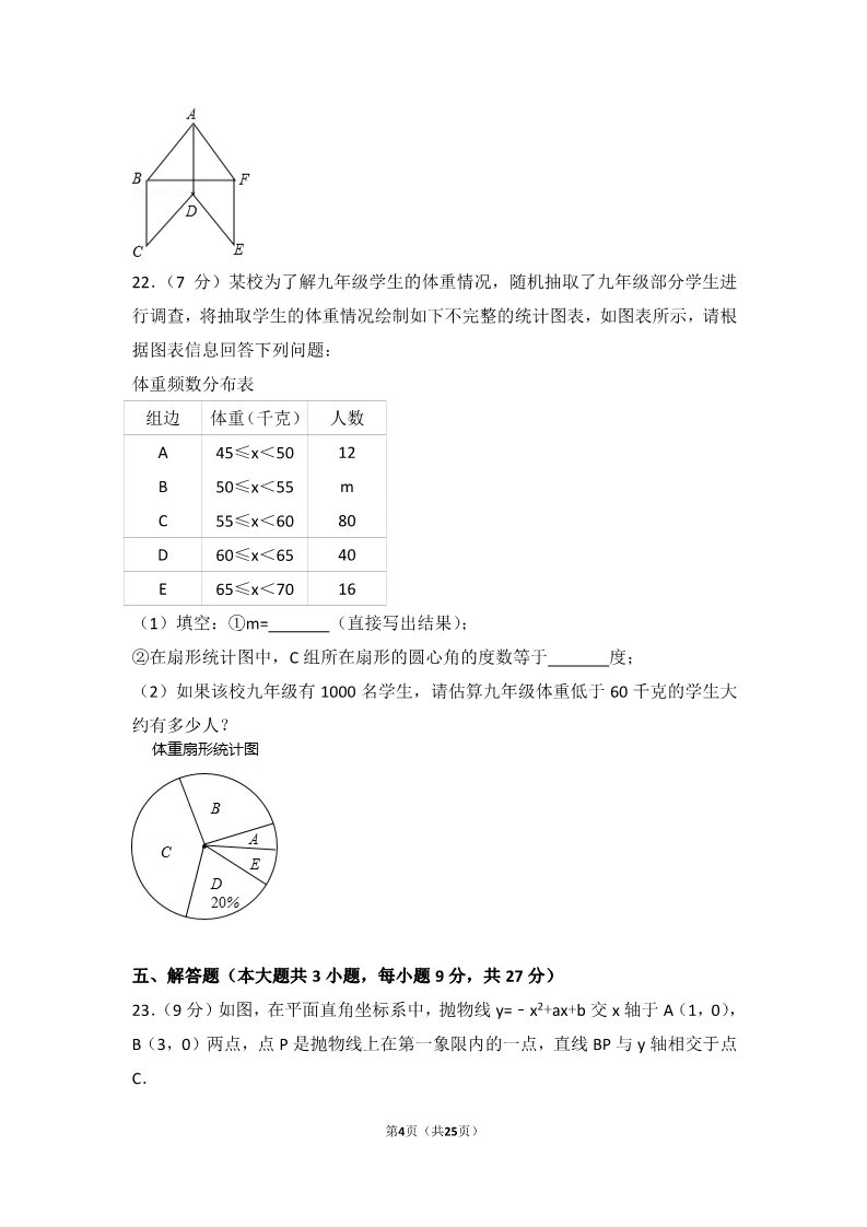 初一下册数学（湘教版）2017年广东省中考数学试卷第4页
