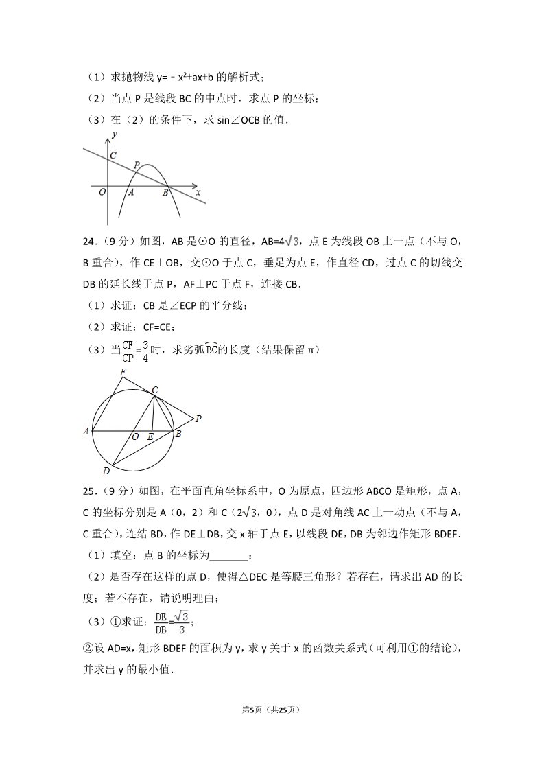 初一下册数学（湘教版）2017年广东省中考数学试卷第5页