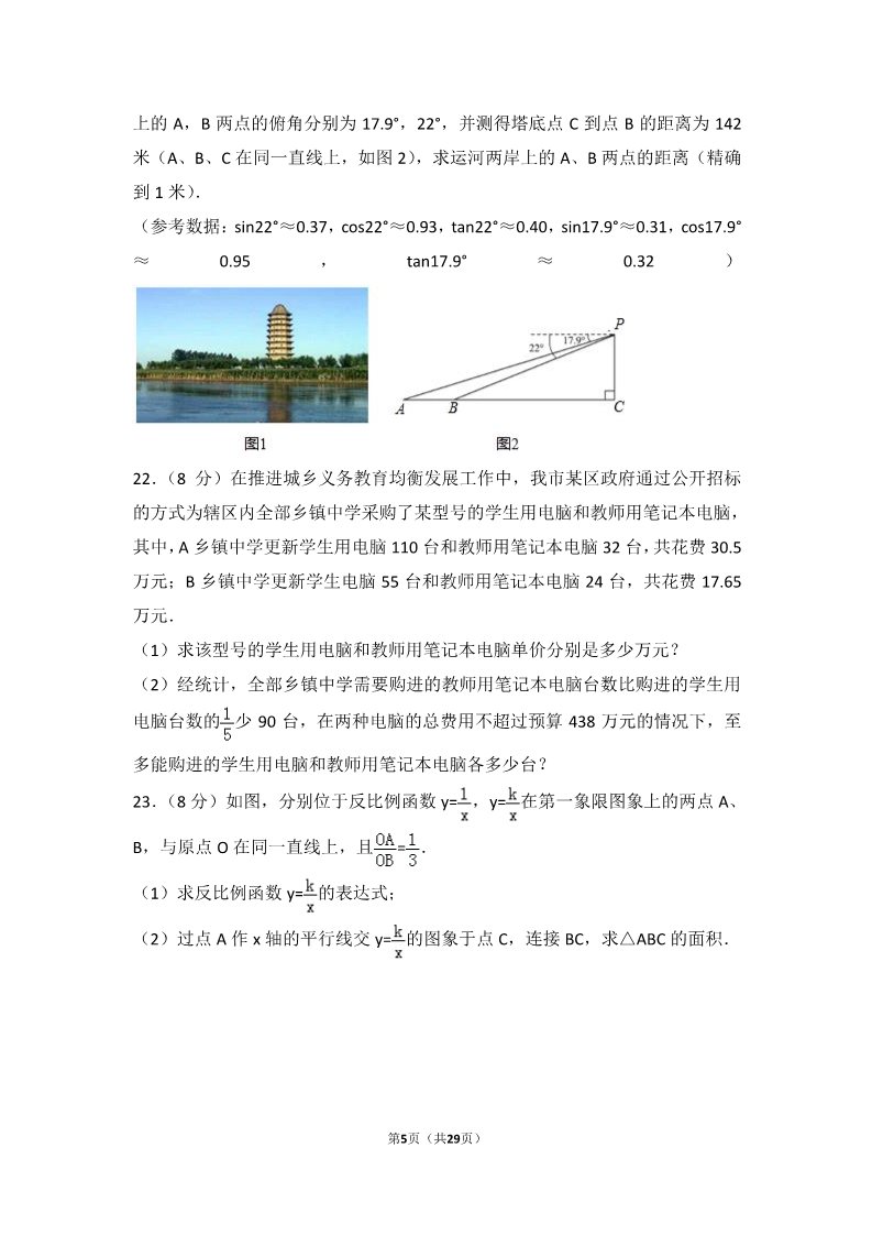 初一下册数学（湘教版）2017年山东省聊城市中考数学试卷第5页