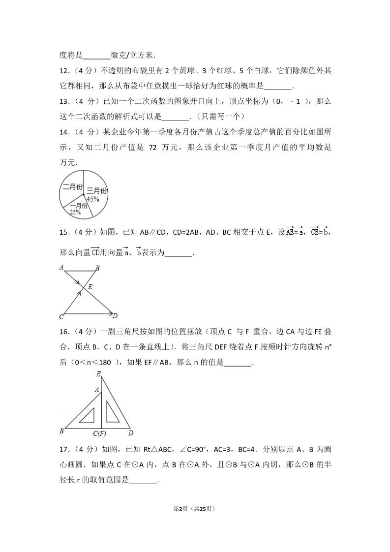 初一下册数学（湘教版）2017年上海市中考数学试卷第2页