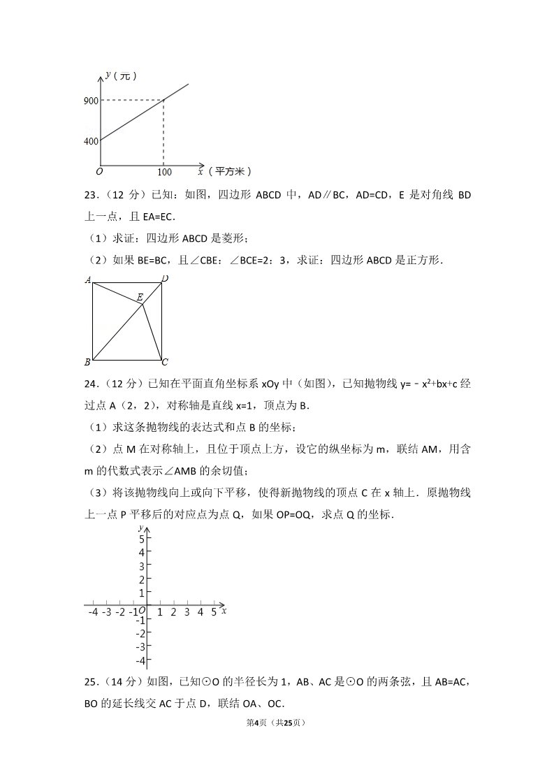 初一下册数学（湘教版）2017年上海市中考数学试卷第4页