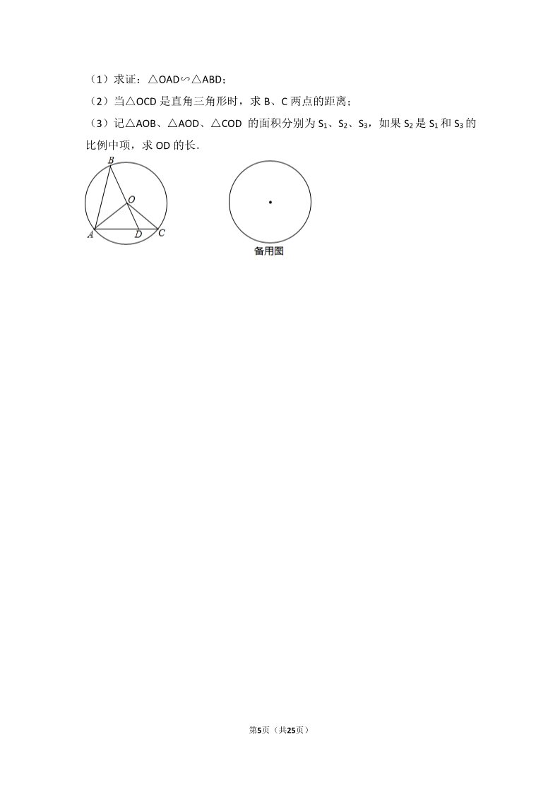 初一下册数学（湘教版）2017年上海市中考数学试卷第5页