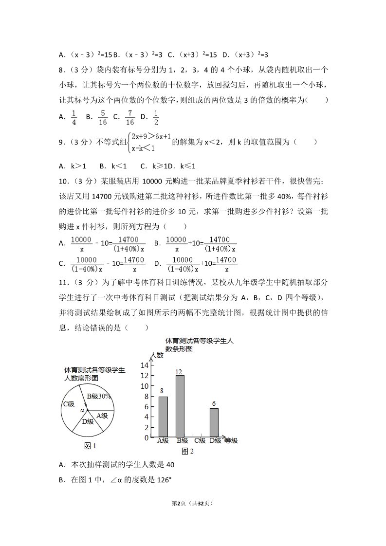 初一下册数学（湘教版）2017年山东省泰安市中考数学试卷第2页