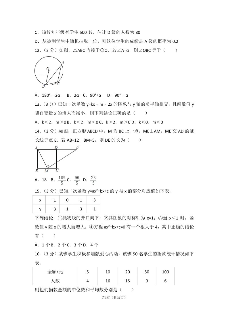 初一下册数学（湘教版）2017年山东省泰安市中考数学试卷第3页