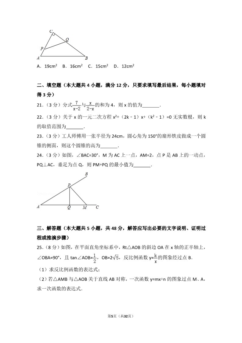 初一下册数学（湘教版）2017年山东省泰安市中考数学试卷第5页