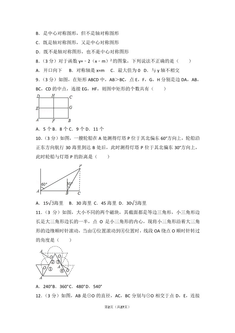 初一下册数学（湘教版）2017年广西崇左市中考数学试卷第2页