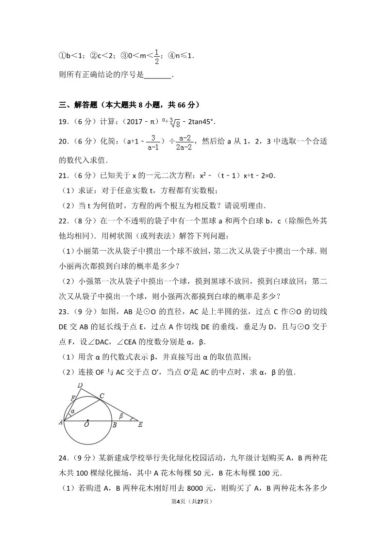 初一下册数学（湘教版）2017年广西崇左市中考数学试卷第4页