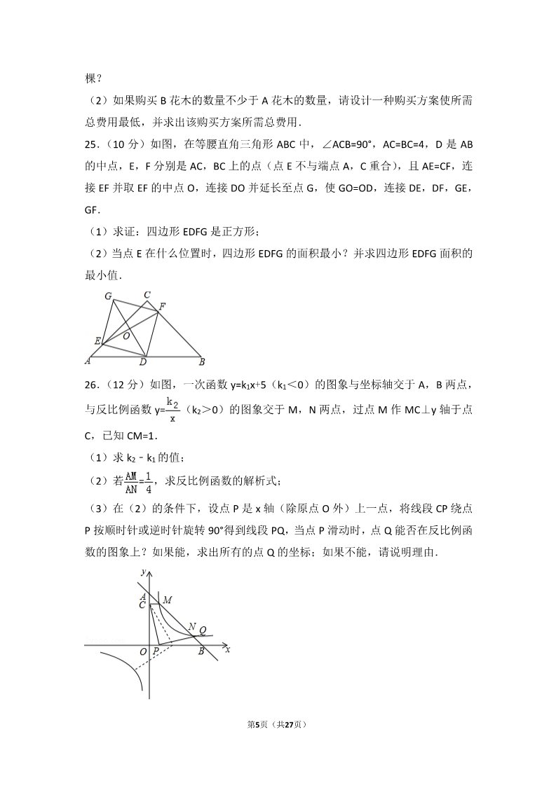 初一下册数学（湘教版）2017年广西崇左市中考数学试卷第5页