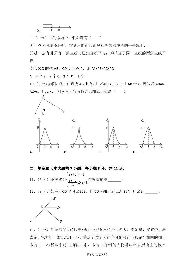 初一下册数学（湘教版）2017年内蒙古通辽市中考数学试卷第2页