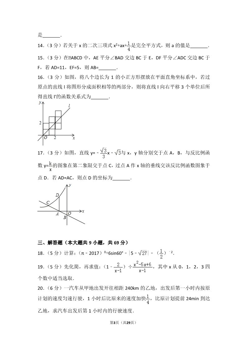 初一下册数学（湘教版）2017年内蒙古通辽市中考数学试卷第3页