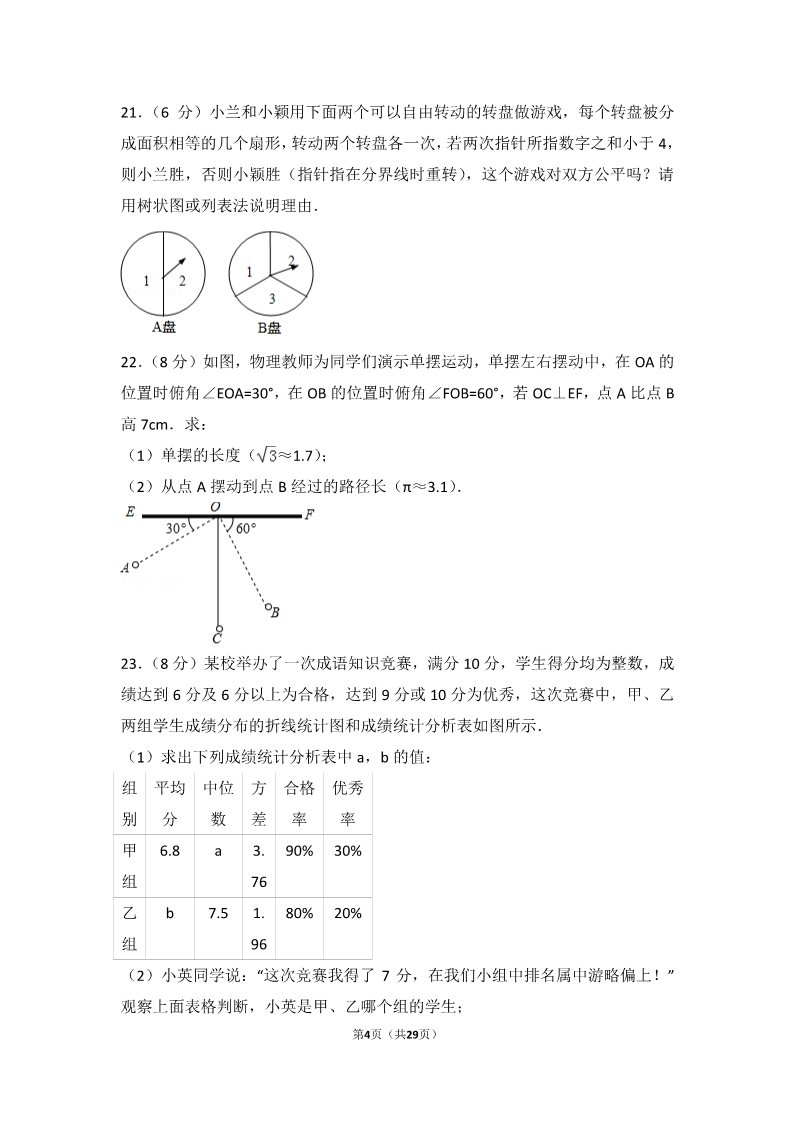 初一下册数学（湘教版）2017年内蒙古通辽市中考数学试卷第4页