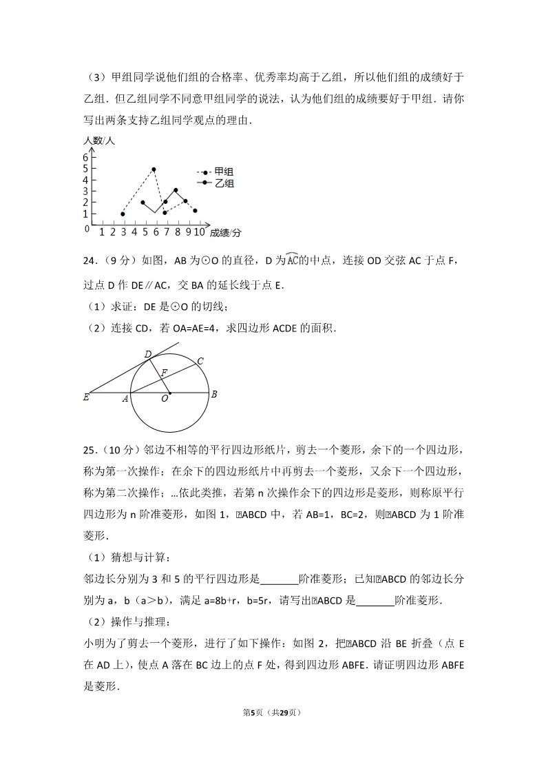 初一下册数学（湘教版）2017年内蒙古通辽市中考数学试卷第5页