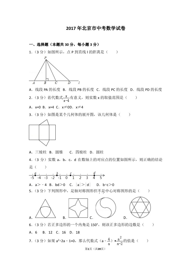 初一下册数学（湘教版）2017年北京市中考数学试卷第1页