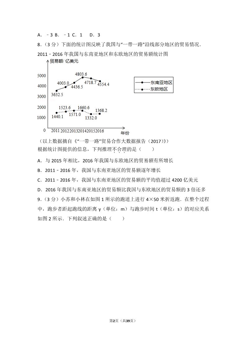 初一下册数学（湘教版）2017年北京市中考数学试卷第2页