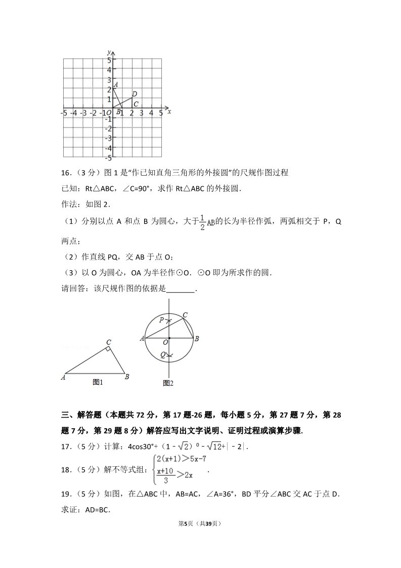 初一下册数学（湘教版）2017年北京市中考数学试卷第5页