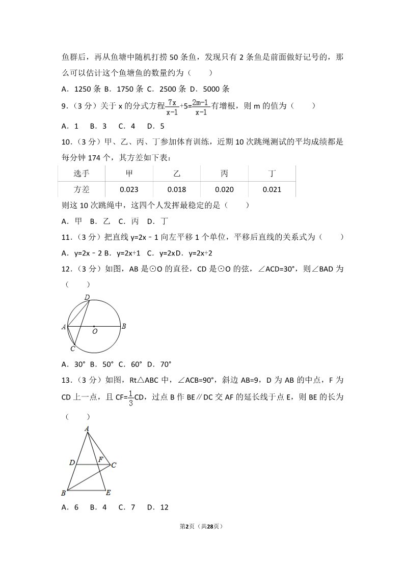 初一下册数学（湘教版）2017年贵州省毕节市中考数学试卷第2页