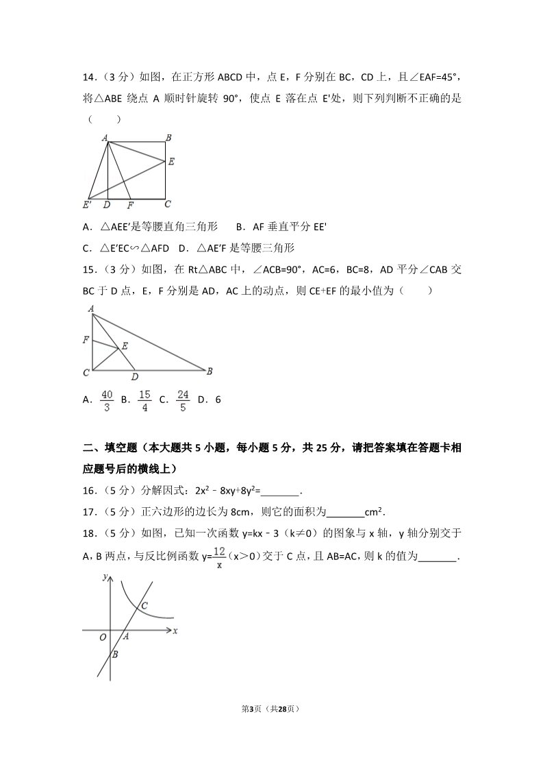初一下册数学（湘教版）2017年贵州省毕节市中考数学试卷第3页