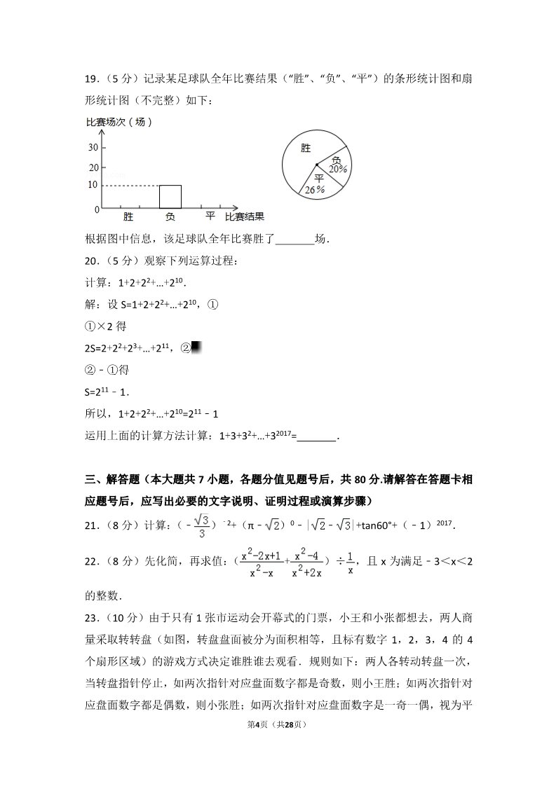 初一下册数学（湘教版）2017年贵州省毕节市中考数学试卷第4页