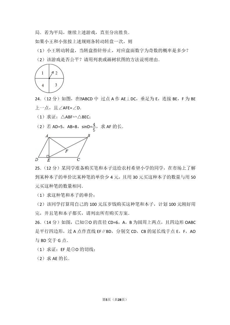 初一下册数学（湘教版）2017年贵州省毕节市中考数学试卷第5页